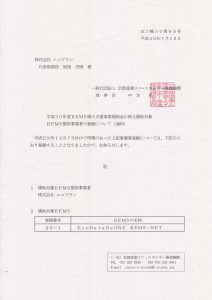 平成30年度BEMS導入支援事業補助金の補助対象